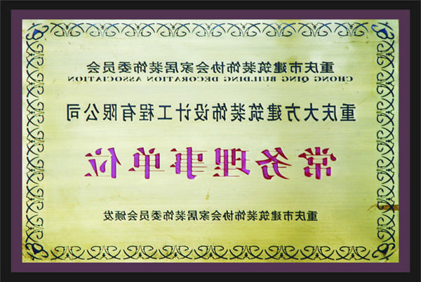 <a href='http://7fbt.86899805.com'>全网十大靠谱网投网上十大正规赌网址</a>常务理事单位